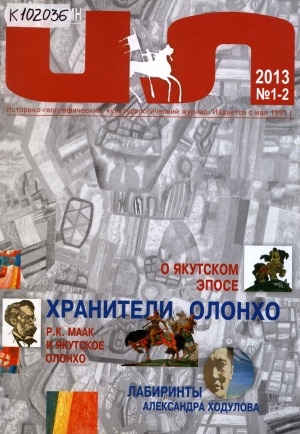 Обложка Электронного документа: Илин: историко-географический, культурологический журнал