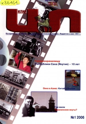 Обложка Электронного документа: Илин: историко-географический, культурологический журнал