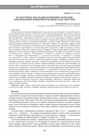 Обложка Электронного документа: Культурное наследие коренных народов арктической зоны Республики Саха (Якутия) <br>Cultural Heritage of Indigenous People Arctic Zone the Republic of Sakha (Yakutia)