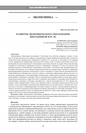 Обложка Электронного документа: Развитие экономического образования школьников в РС (Я) <br>Development of Economic Education Among Schoolchildren in the Republic of Sakha (Yakutia)