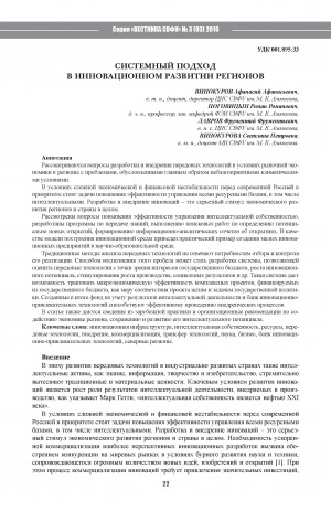 Обложка Электронного документа: Системный подход в инновационном развитии регионов <br>Systematic Approach in Inovative Development of Regions