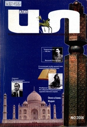 Обложка Электронного документа: Илин: историко-географический, культурологический журнал