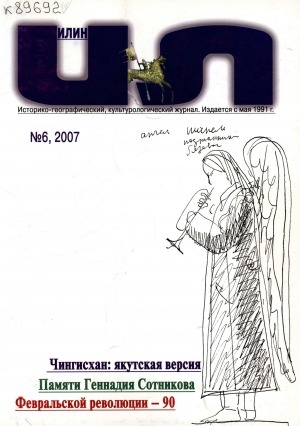 Обложка Электронного документа: Илин: историко-географический, культурологический журнал