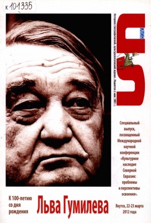 Обложка Электронного документа: Илин: историко-географический, культурологический журнал