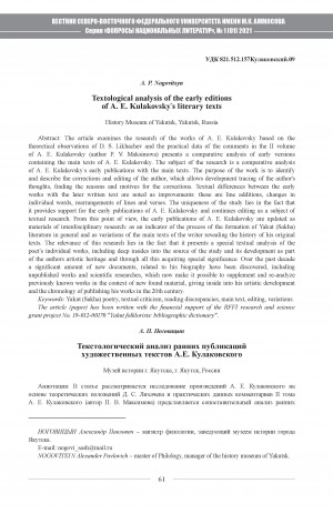 Обложка Электронного документа: Textological analysis of the early editions of A. E. Kulakovsky`s literary texts <br>Текстологический анализ ранних публикаций художественных текстов А. Е. Кулаковского