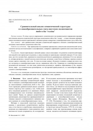 Обложка Электронного документа: Сравнительный анализ семантической структуры и словообразовательных гнезд якутских полисемантов төбө и бас ʻголоваʼ <br>Comparative Analysis of the Semantic Structure and Word-Formation Nests of Yakut Polysemantics tөbө and bas ʻHeadʼ