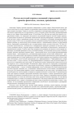 Обложка Электронного документа: Русско-якутский перевод названий учреждений: уровень фонетики, лексики, грамматики <br>Russian-Yakut translation of the names of institutions:levels of phonetics, lexis, grammar