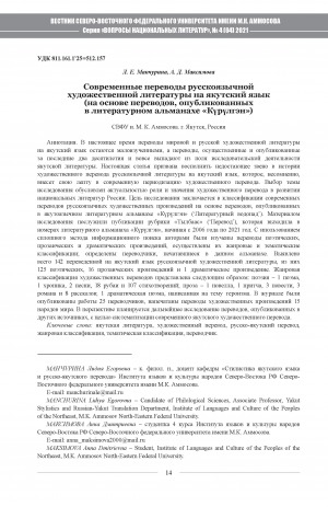Обложка Электронного документа: Современные переводы русскоязычной художественной литературы на якутский язык (на основе переводов, опубликованных в литературном альманахе "Күрүлгэн") <br>Modern translations of Russian-language fiction into the Yakut language (based on translations published in the literary almanac "Kurulgen")