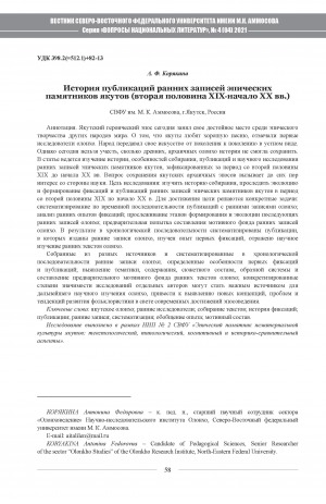 Обложка Электронного документа: Хронотоп сна как слагаемое женской гендерной картины мира (на примере прозы С. Я. Сивцевой-Даны Сард) <br>The chronotope of sleep as a component of the female gender picture of the world: the case of Sardaana Sivtseva – Dana Sard’s prose
