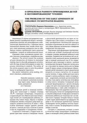 Обложка Электронного документа: О проблемах раннего приобщения детей к мотивированному чтению <br>The problems of the early admission of children to motivated reading