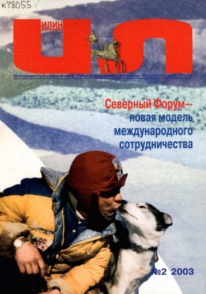 Обложка Электронного документа: Илин: историко-географический, культурологический журнал