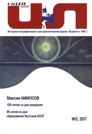 Обложка Электронного документа: Илин: историко-географический, культурологический журнал