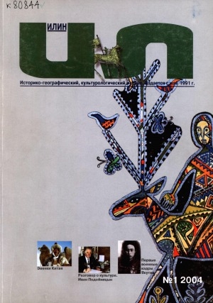 Обложка Электронного документа: Илин: историко-географический, культурологический журнал