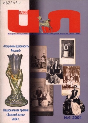 Обложка Электронного документа: Илин: историко-географический, культурологический журнал