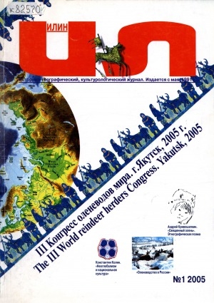 Обложка Электронного документа: Илин: историко-географический, культурологический журнал