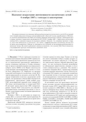 Обложка Электронного документа: Наземное возрастание интенсивности космических лучей 6 ноября 1997 г.: спектры и анизотропия