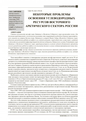 Обложка Электронного документа: Некоторые проблемы освоения углеводородных ресурсов восточного арктического сектора России <br>On the problems of hydrocarbon resources development in the East of Russian arctic sector