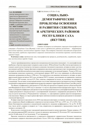 Обложка Электронного документа: Социально-демографические проблемы освоения и развития северных и арктических районов Республики Саха (Якутия) <br>Social and demographic problems of northern and arctic districts of the Republic of Sakha (Yakutia) development