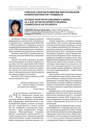 Обложка Электронного документа: СМИ как способ развития читательской компетентности учащихся <br>Interaction with children's media as a way of development reading competence of students