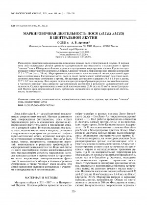 Обложка Электронного документа: Маркировочная деятельность лося (Alces alces) в Центральной Якутии <br>Moose (Alces alces) marking activities in Central Yakutia