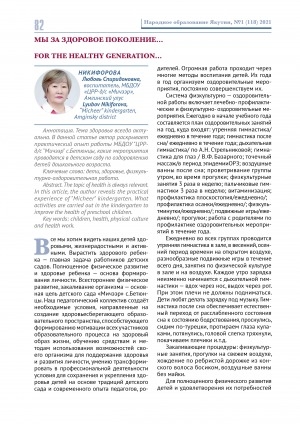 Обложка Электронного документа: Мы за здоровое поколение... <br>For the healthy generation...