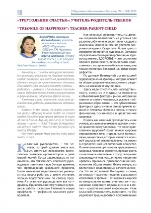 Обложка Электронного документа: "Треугольник счастья": учитель-родитель-ребенок <br>"Triangle of happiness": teacher-parent-child