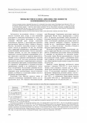 Обложка Электронного документа: Эвены Якутии в ХХ веке: динамика численности и изменения в расселении <br>The Evens of Yakutia in the Twentieth Century: Population Dynamics and Changes in Settlement