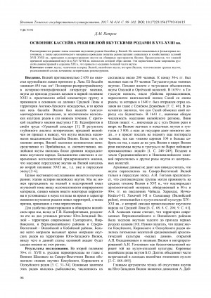 Обложка Электронного документа: Освоение бассейна реки Вилюй якутскими родами в XVI–XVIII вв. <br>Exploration of the Viluy River basin by Yakut Clans in the 16th–18th Centuries