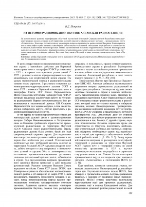 Обложка Электронного документа: Из истории радиофикации Якутии: Алданская радиостанция <br>From the history of radio service in Yakutia: the Aldan station