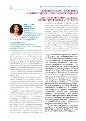 Обложка Электронного документа: Дополнительное образование как пространство развития обучающихся <br>Additional education as a space for the development of students