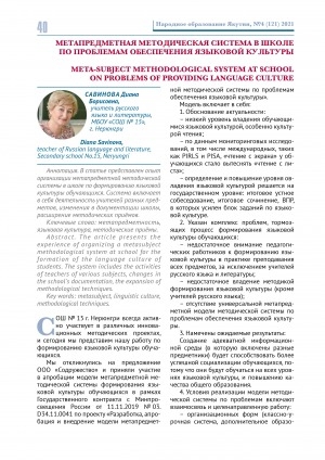 Обложка Электронного документа: Метапредметная методическая система в школе по проблемам обеспечения языковой культуры <br>Meta-subject methodological system at school on problems of providing language culture