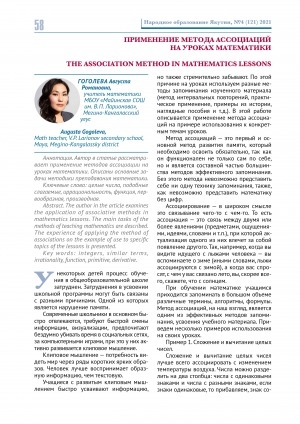 Обложка Электронного документа: Применение метода ассоциаций на уроках математики <br>The association method in mathematics lessons