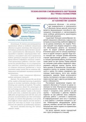 Обложка Электронного документа: Технология смешанного обучения на уроке геометрии <br>Blended learning technologies at geometry lesson
