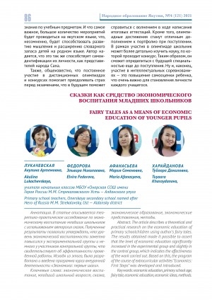 Обложка Электронного документа: Сказки как средство экономического воспитания младших школьников <br>Fairy tales as a means of economic education of younger pupils