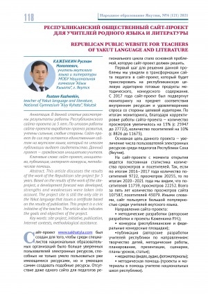 Обложка Электронного документа: Республиканский общественный сайт-проект для учителей родного языка и литературы <br>Republican public website for teachers of yakut language and literature