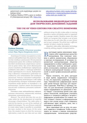 Обложка Электронного документа: Использование видеоредакторов для творческих домашних заданий <br>The use of video editors for creative homework