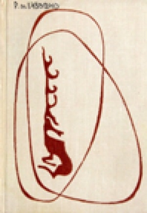 Обложка Электронного документа: Олень золотые рога: рассказы об охоте за наскальными рисунками