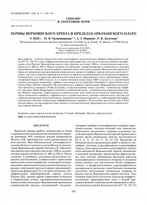 Обложка Электронного документа: Почвы Верхоянского хребта в пределах Аркачанского плато <br>Soils of the Verkhoyan Ridge in the Location of the Arkachana Plateau