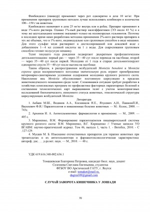 Обложка Электронного документа: Случай заворота кишечника у лошади