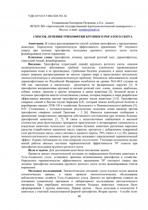 Обложка Электронного документа: Способ лечения трихофитии крупного рогатого скота