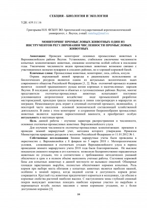Обложка Электронного документа: Мониторинг промысловых животных один из инструментов регулирования численности промысловых животных