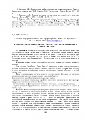 Обложка Электронного документа: Влияние климатических факторов на организм животных в условиях Якутии