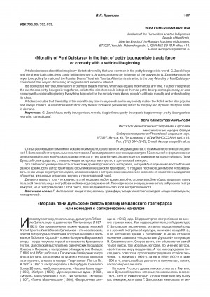 Обложка Электронного документа: "Мораль пани Дульской" сквозь призму мещанского трагифарса или комедия с сатирическим началом <br>"Morality of Pani Dulskaya" in the light of petty bourgeoisie tragic farce or comedy with a satirical beginning