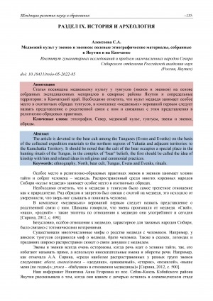 Обложка Электронного документа: Медвежий культ у эвенов и эвенков: полевые этнографические материалы, собранные в Якутии и на Камчатке