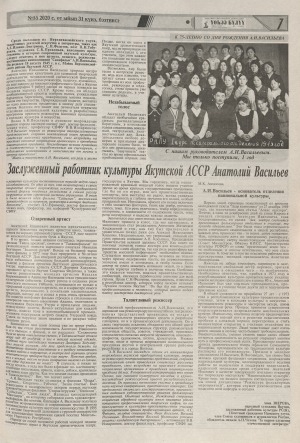 Обложка Электронного документа: Заслуженный работник культуры Якутской АССР Анатолий Васильев: [о жизни и творчестве основателя якутского кино, артиста, режиссера, уроженца села Меик Верхневилюйского улуса Анатолия Ивановича Васильева]