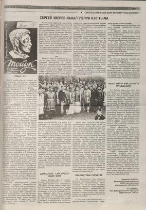 Обложка Электронного документа: Сергей Зверев-Кыыл Уолун кэс тыла: [Сергей Зверев-Кыыл Уола төрөөбүтэ 120 сылыгар]