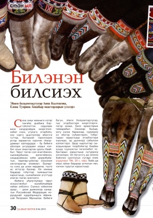 Обложка Электронного документа: Билэнэн билсиэх: [этэрбэс билэтин туһунан]