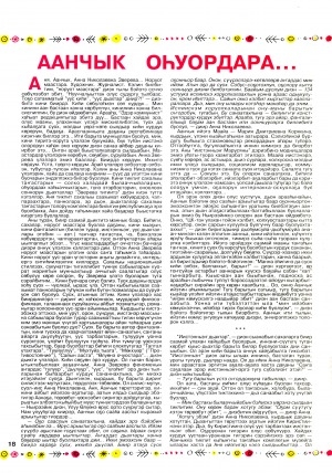 Обложка Электронного документа: Аанчык оһуордара: [норуот маастара, художник А. Н. Зверева]