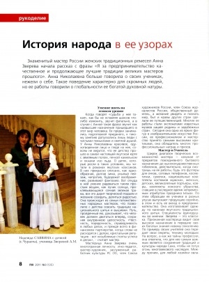 Обложка Электронного документа: История народа в ее узорах: [этно-педагог, мастер-художник А. Зверева]