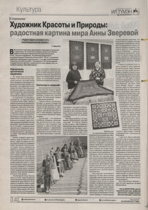 Обложка Электронного документа: Художник Красоты и Природы: радостная картина мира Анны Зверевой: [о мастере декоративно-прикладного искусства и художнике]